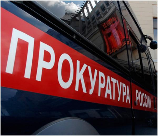 Прокуратура наказала "Коммунальный сервис"