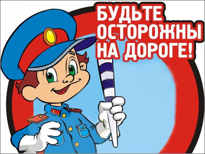 Юный пешеход