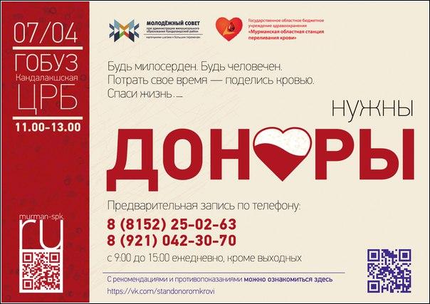 Стань донором! Спаси жизнь!