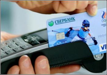 Сбербанк сделает банковские карты своих клиентов бесполезными