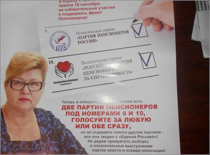 В Мончегорске распространили листовки с призывом голосовать за две партии одновременно